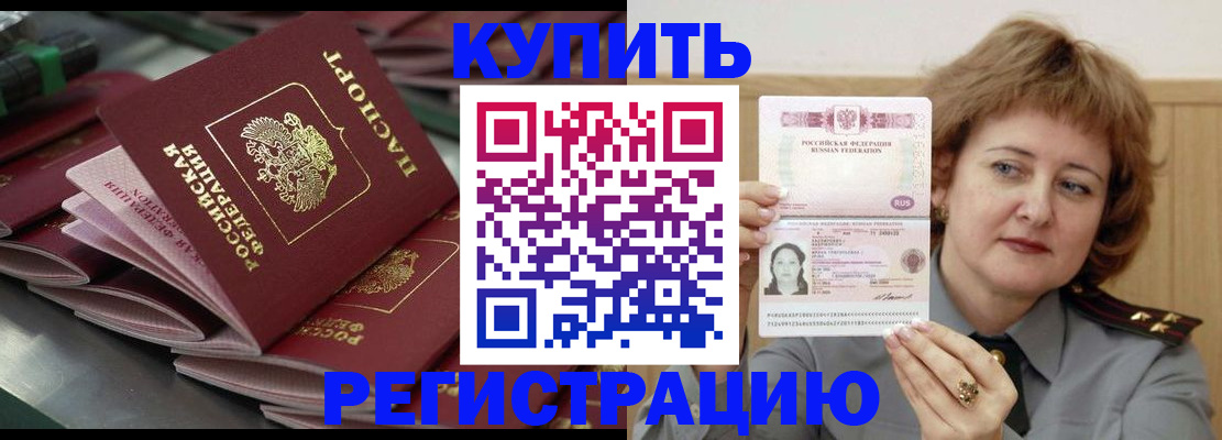 временная регистрация законно в России