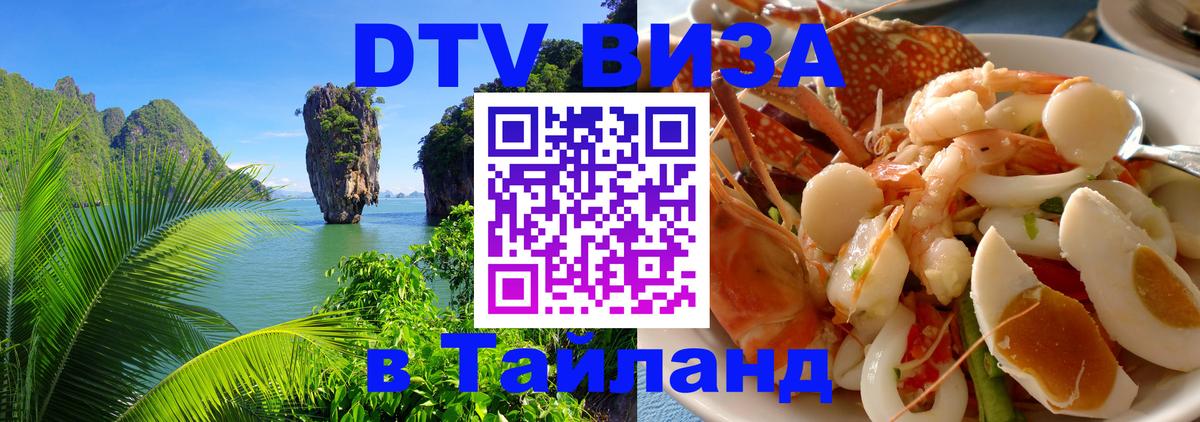 DTV Visa Thailand — прайс и условия, виза без дополнительных документов - онлайн 